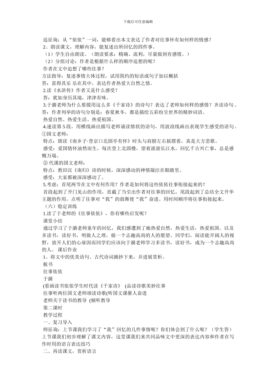 《往事依依》教案_第2页