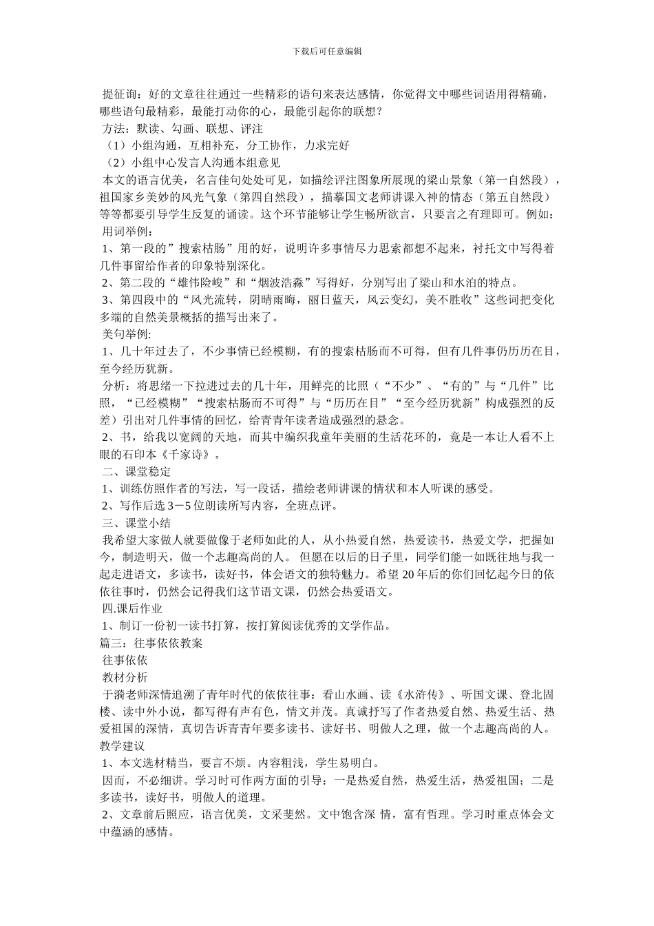 《往事依依》教案_第3页