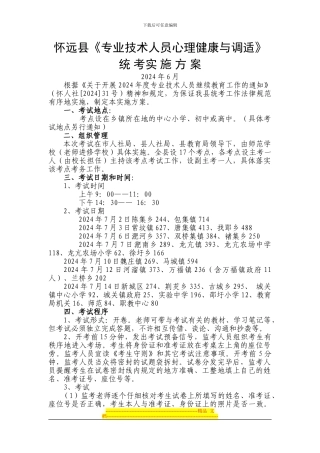 《心理健康与调适》考试方案