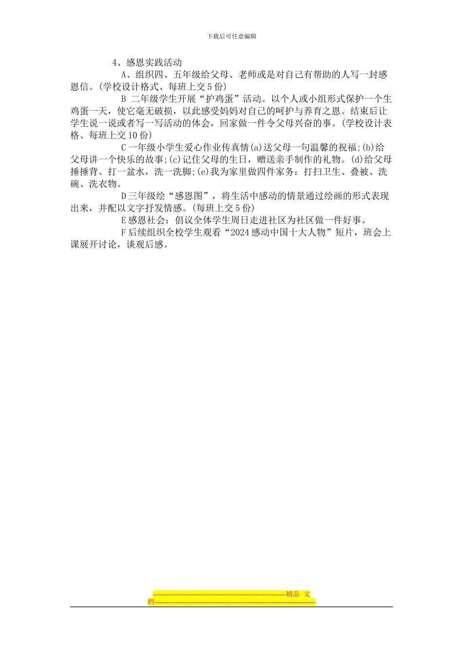 《感恩节》中队活动方案_第2页