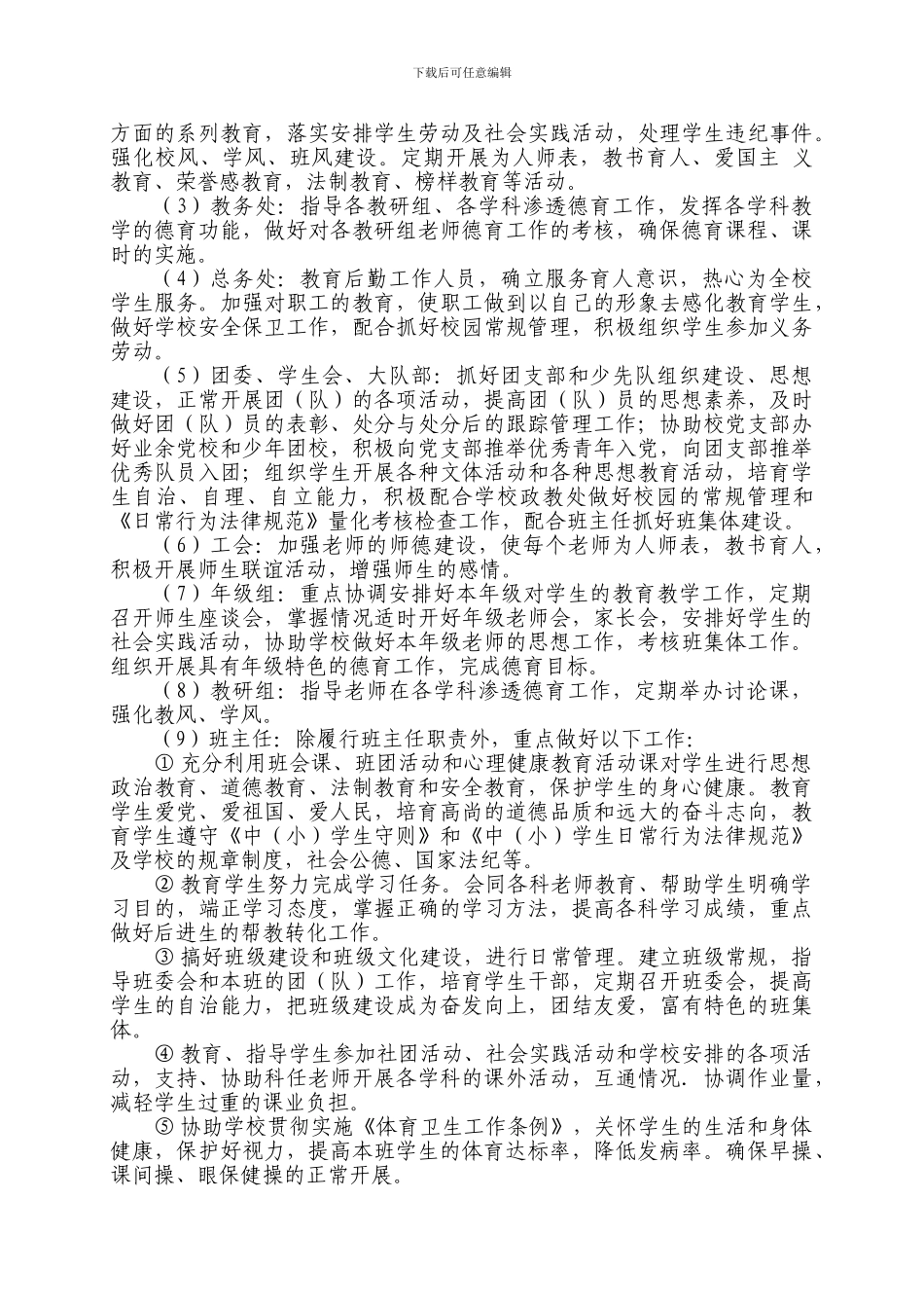 《德育工作管理制度》_第3页