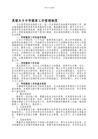 《德育工作管理制度》