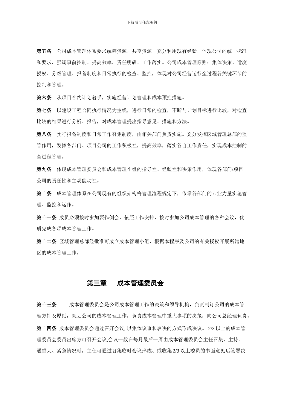 《成本管理工作程序》_第2页