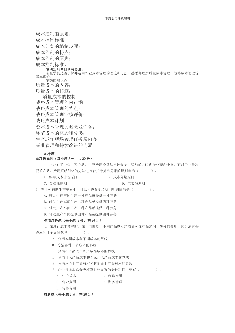 《成本管理》考核方案_第2页