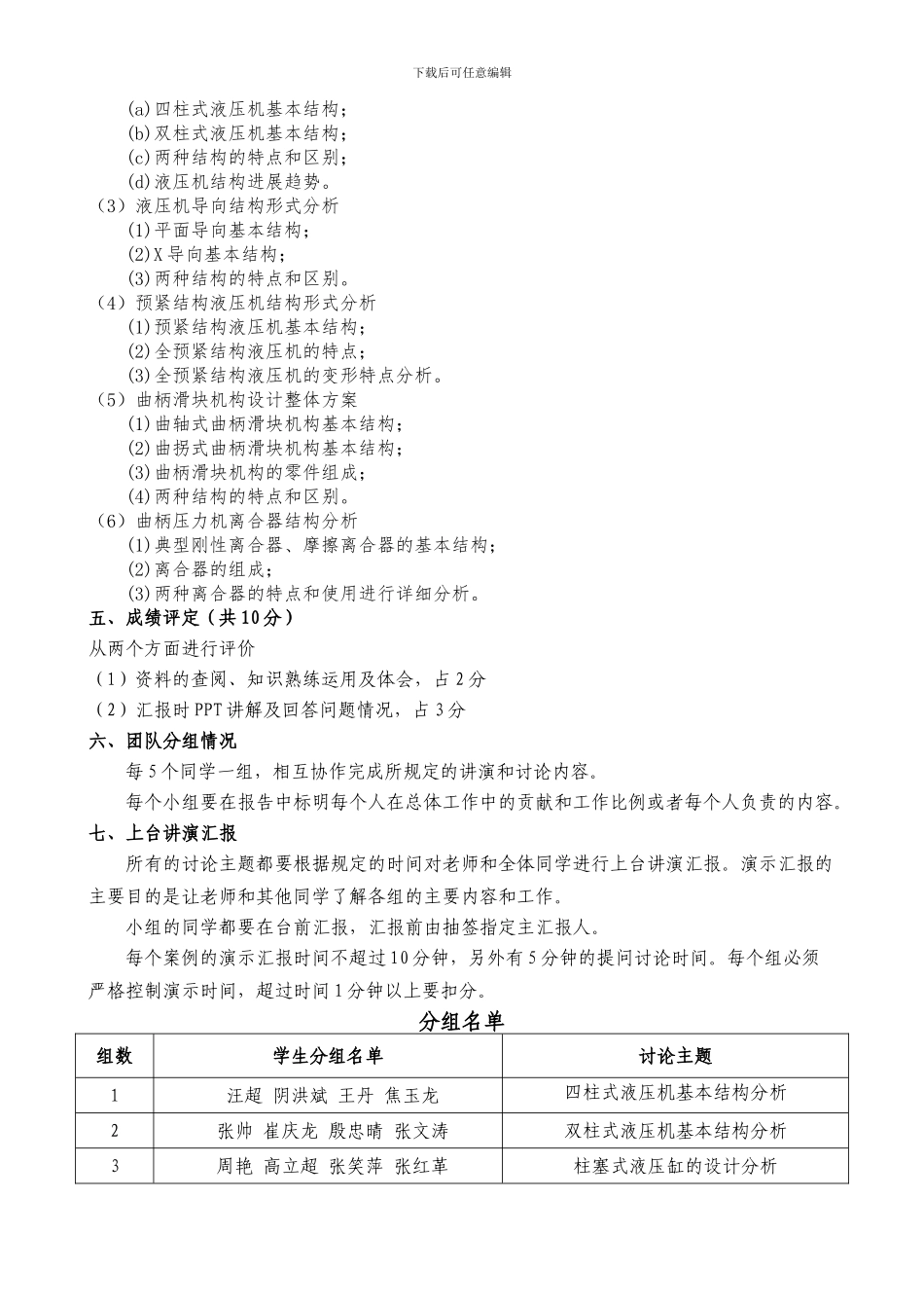 《成型机械及控制》讨论课方案_第2页