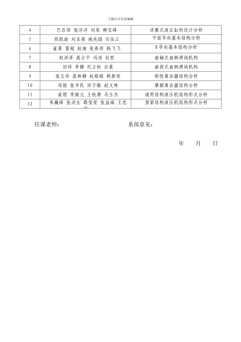 《成型机械及控制》讨论课方案_第3页