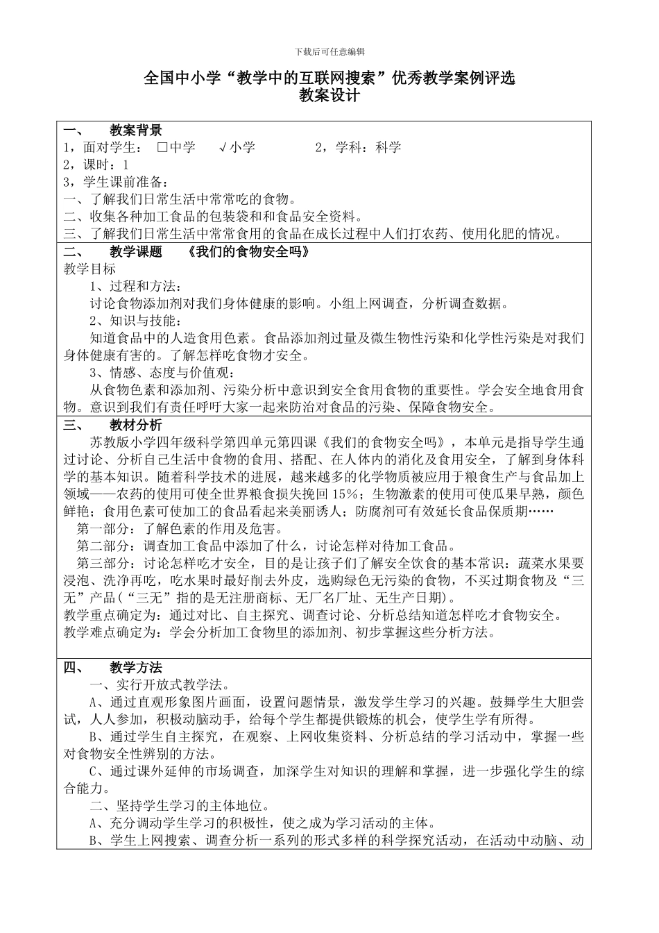 《我们的食物安全吗》_第1页