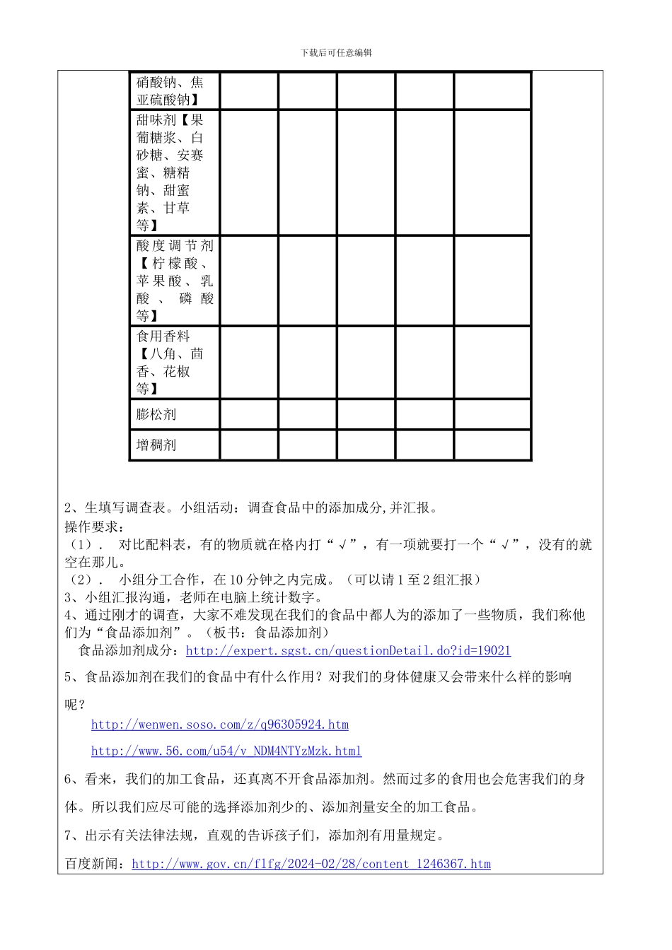 《我们的食物安全吗》_第3页