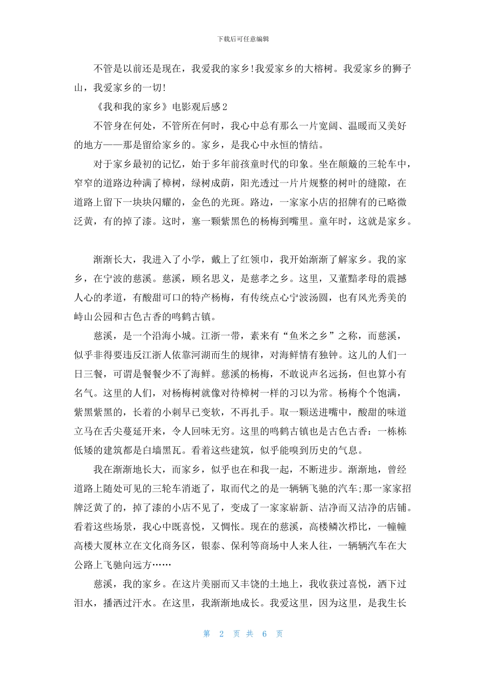 《我和我的家乡》电影观后感作文7篇_第2页