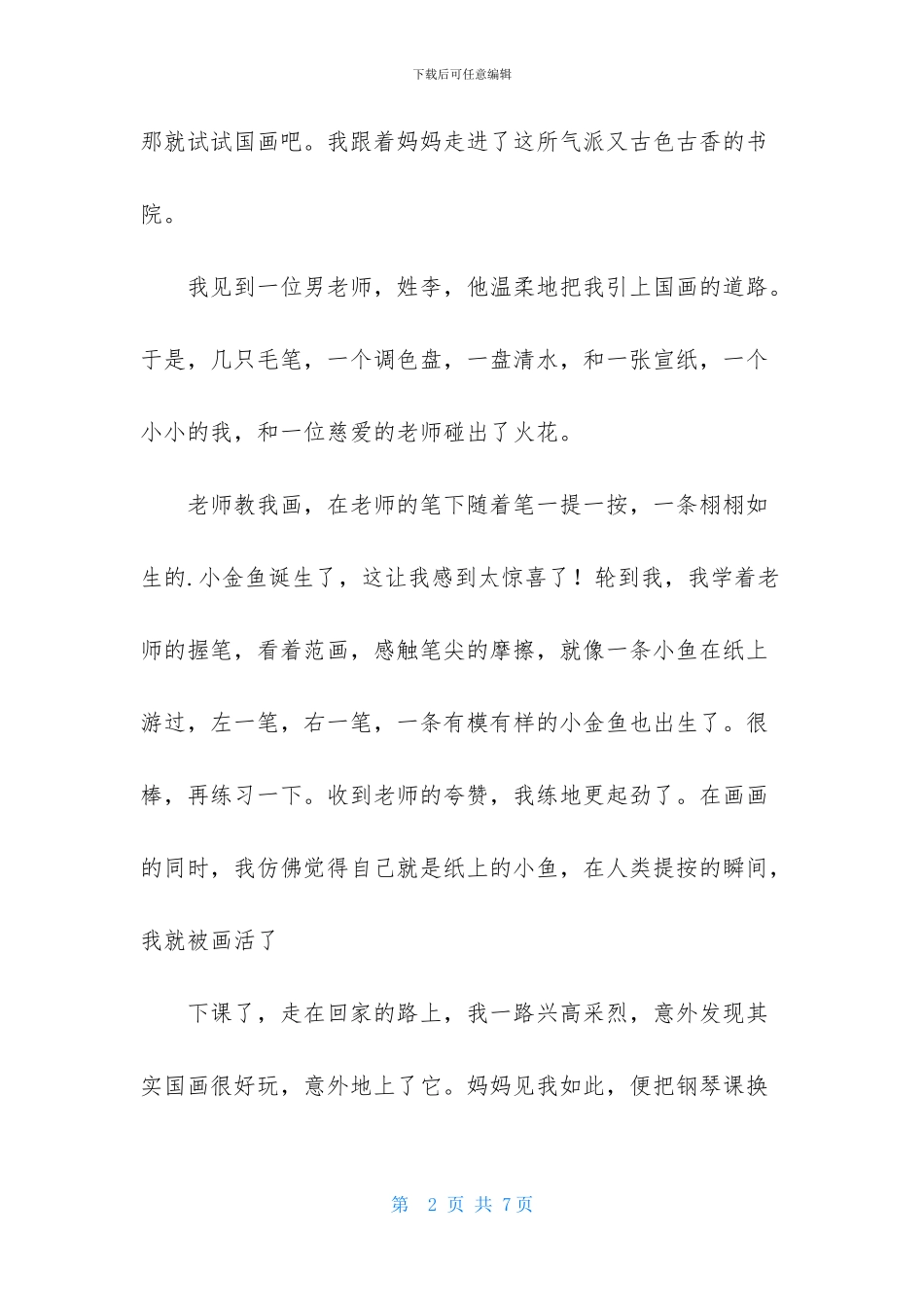 《意外》作文600字3篇_第2页