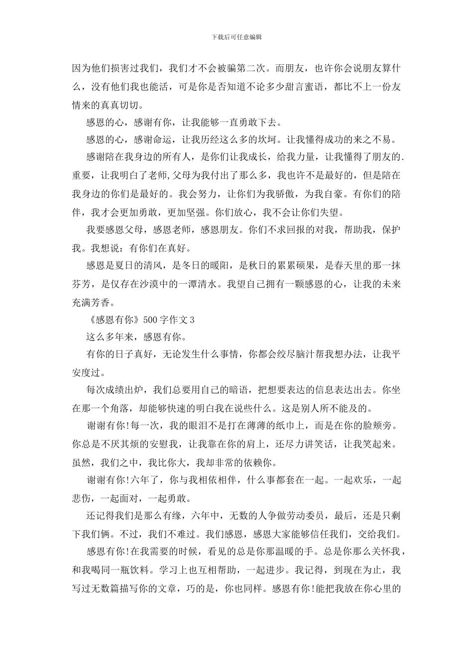 《感恩有你》500字作文5篇_第2页
