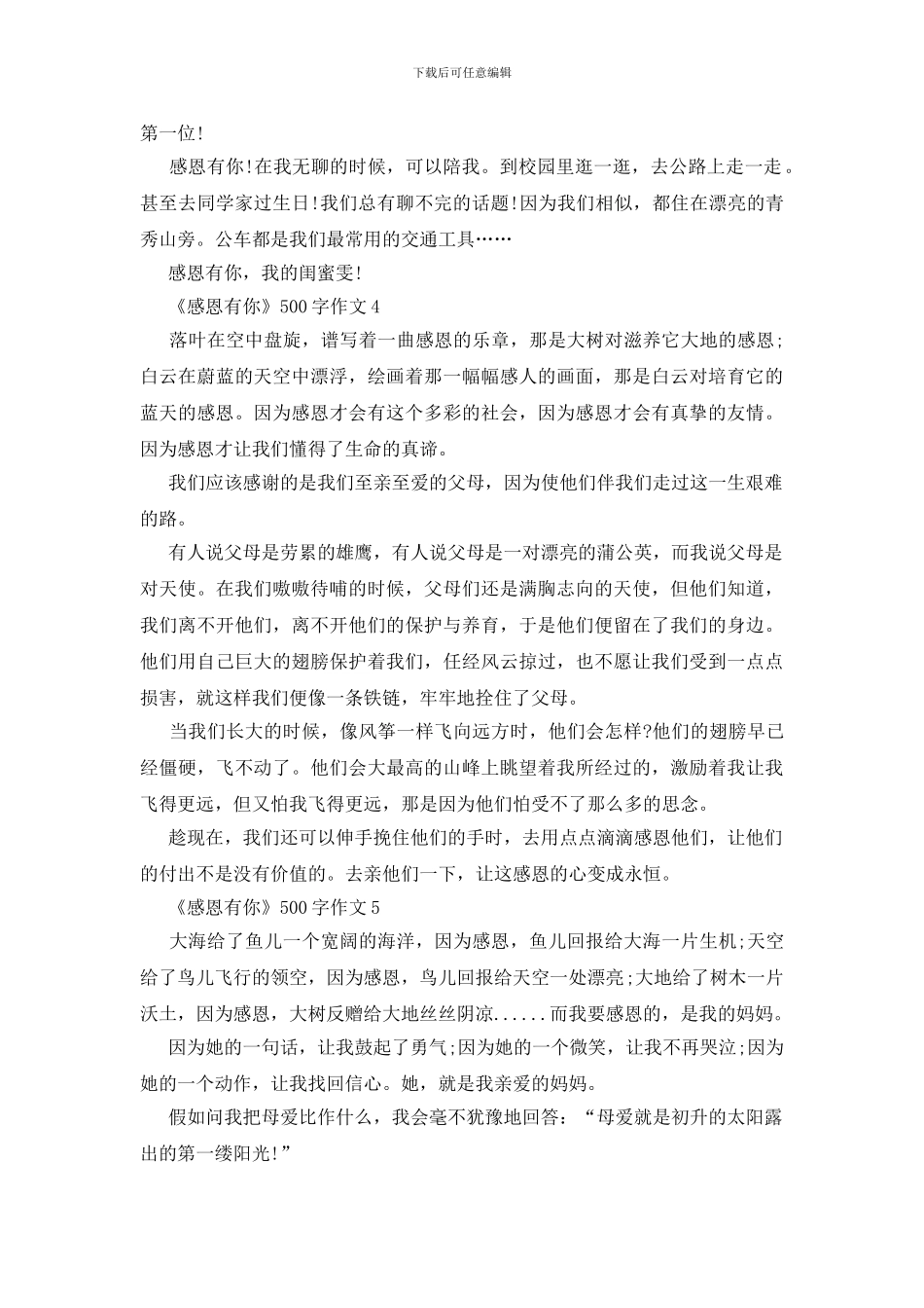 《感恩有你》500字作文5篇_第3页