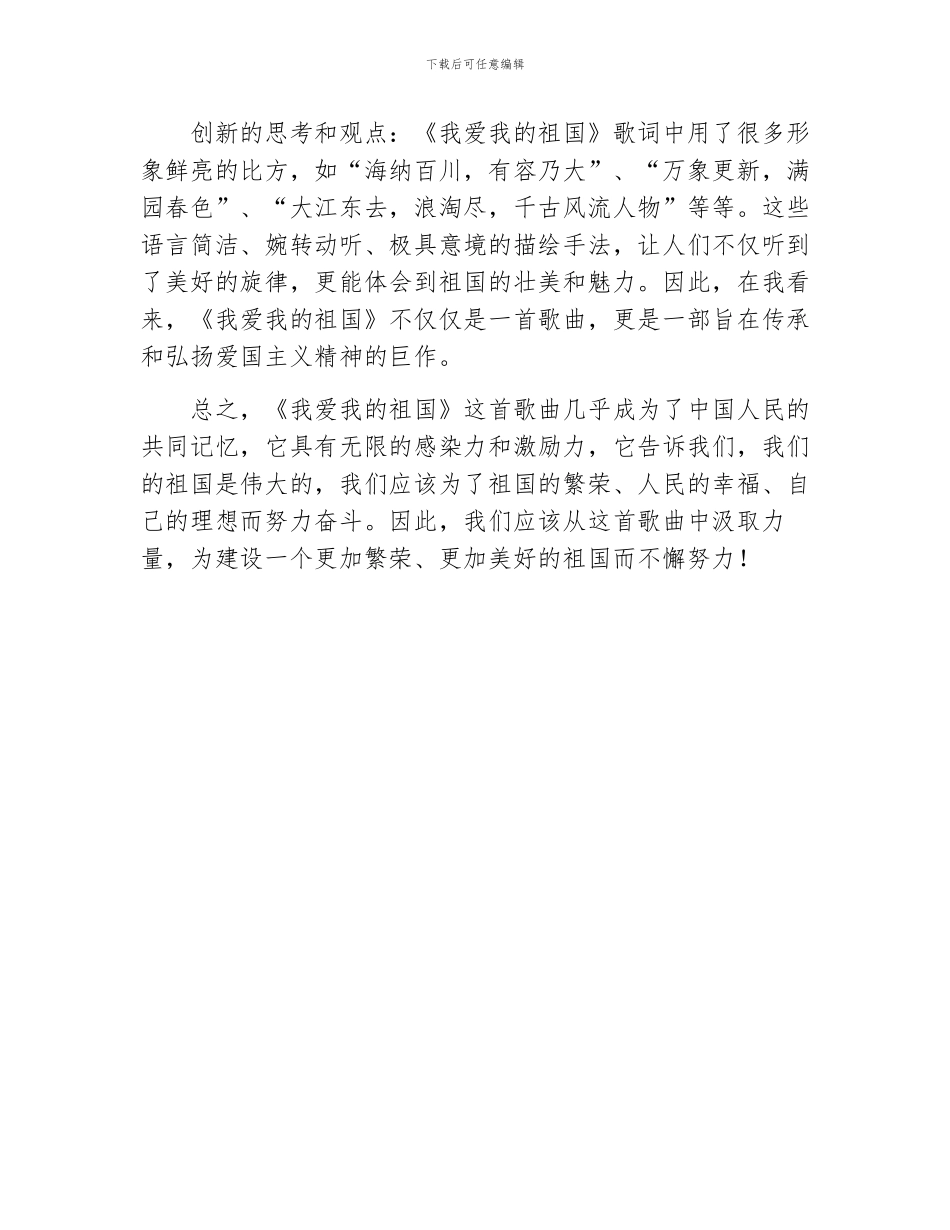 《我爱我的祖国》读后感日记500字_第2页