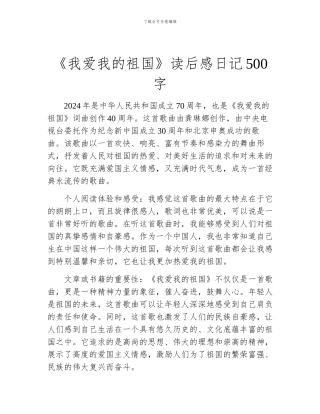 《我爱我的祖国》读后感日记500字