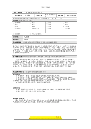 《我的单元主题名》问题化教学方案