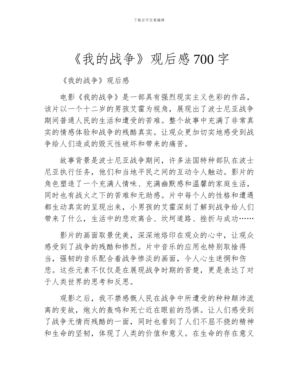 《我的战争》观后感700字_第1页