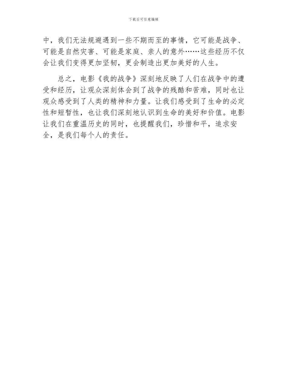 《我的战争》观后感700字_第2页