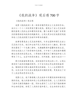 《我的战争》观后感700字