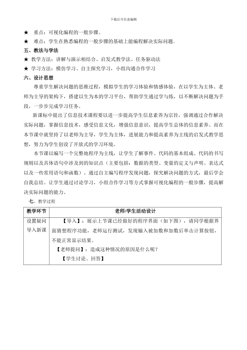 《我的第一个VB程序》-教学设计_第2页