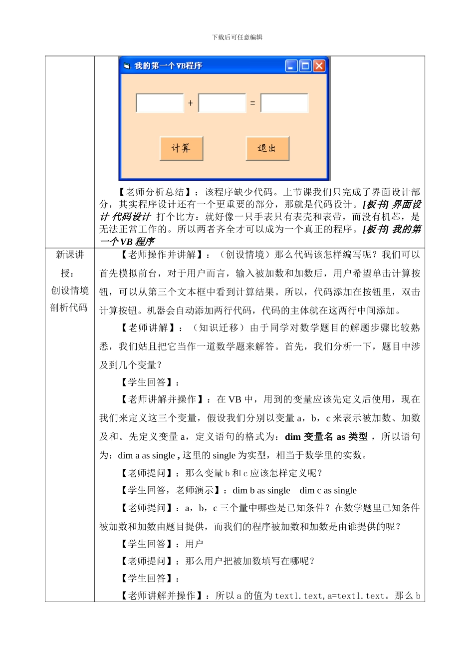《我的第一个VB程序》-教学设计_第3页