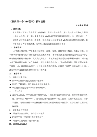 《我的第一个VB程序》-教学设计