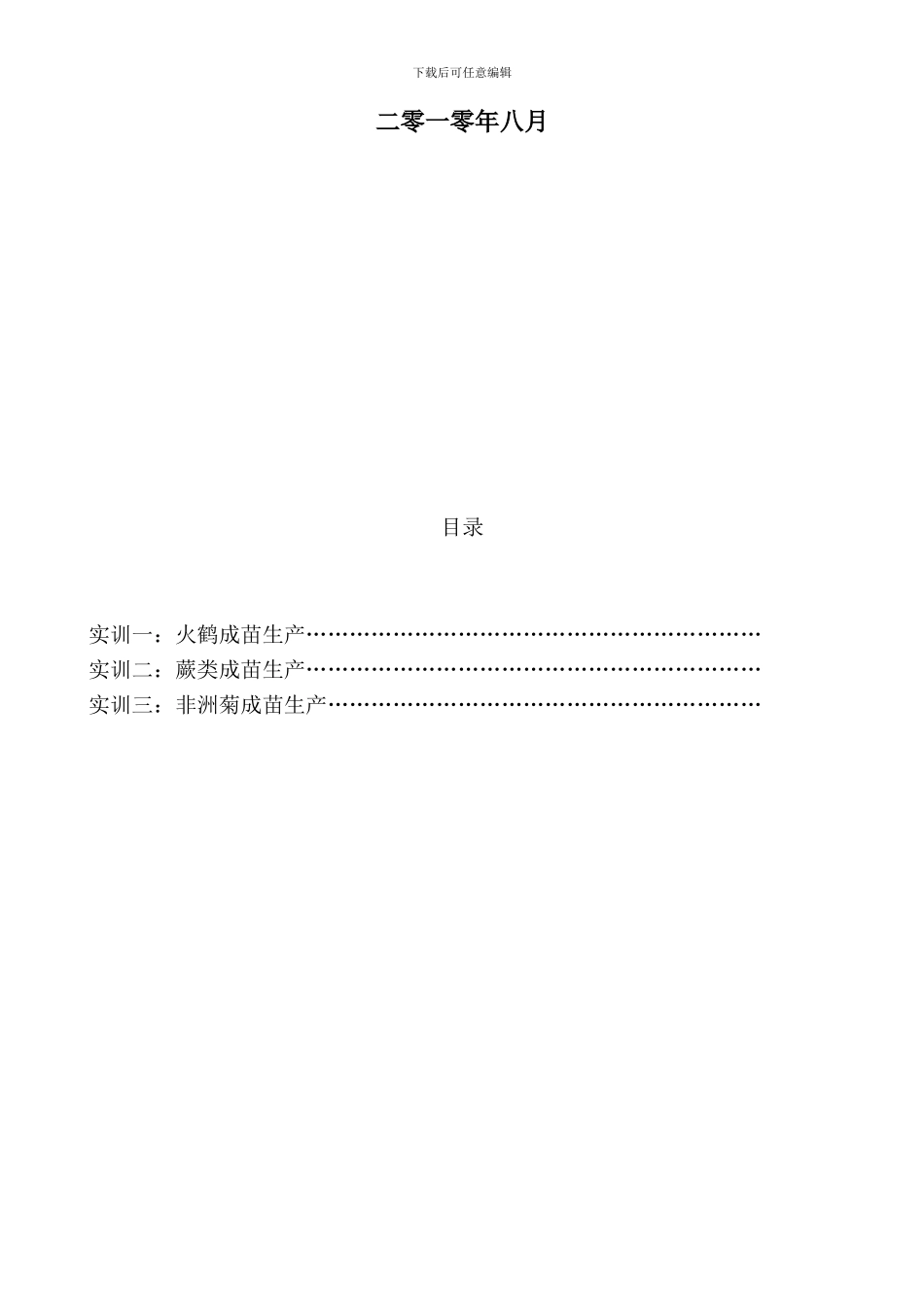 《成苗生产》实训手册_第2页