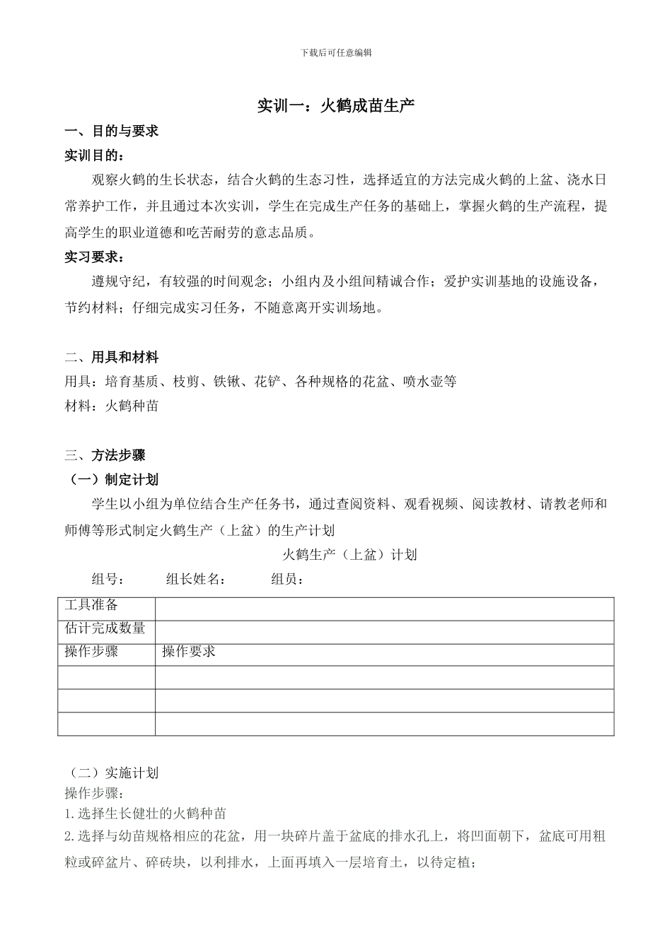 《成苗生产》实训手册_第3页