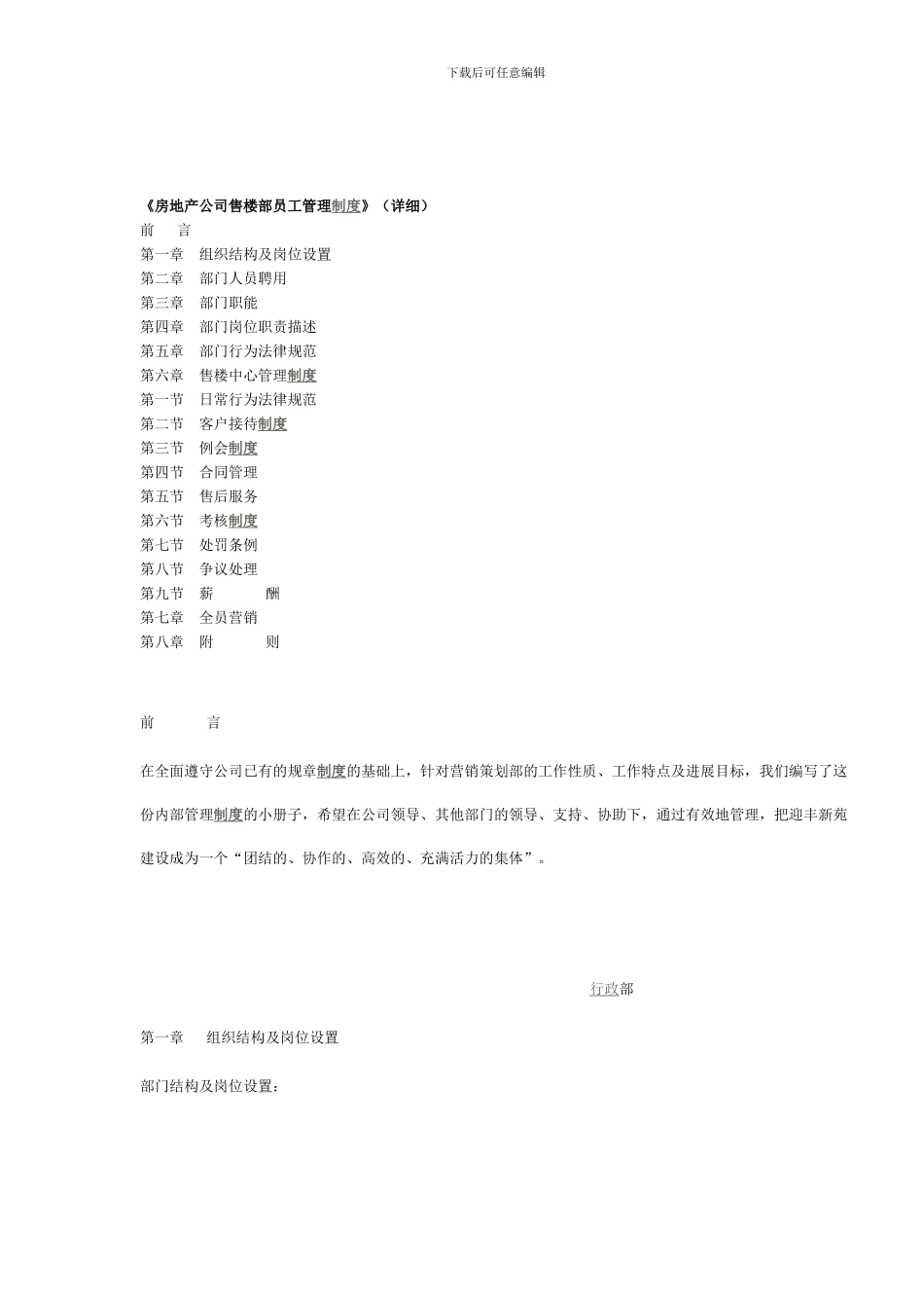 《房地产公司售楼部员工管理制度》_第1页