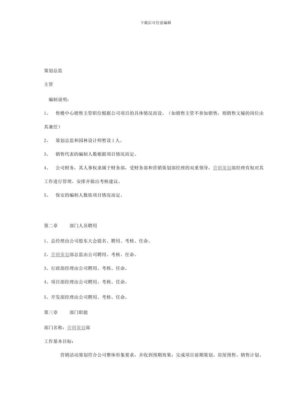 《房地产公司售楼部员工管理制度》_第2页