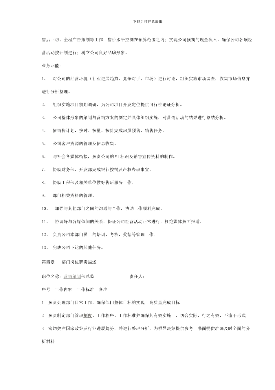 《房地产公司售楼部员工管理制度》_第3页