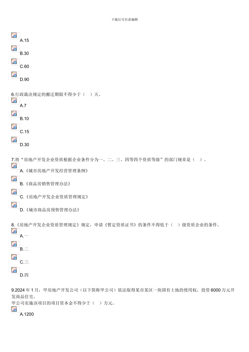 《房地产基本制度与政策》习题及答案_第2页