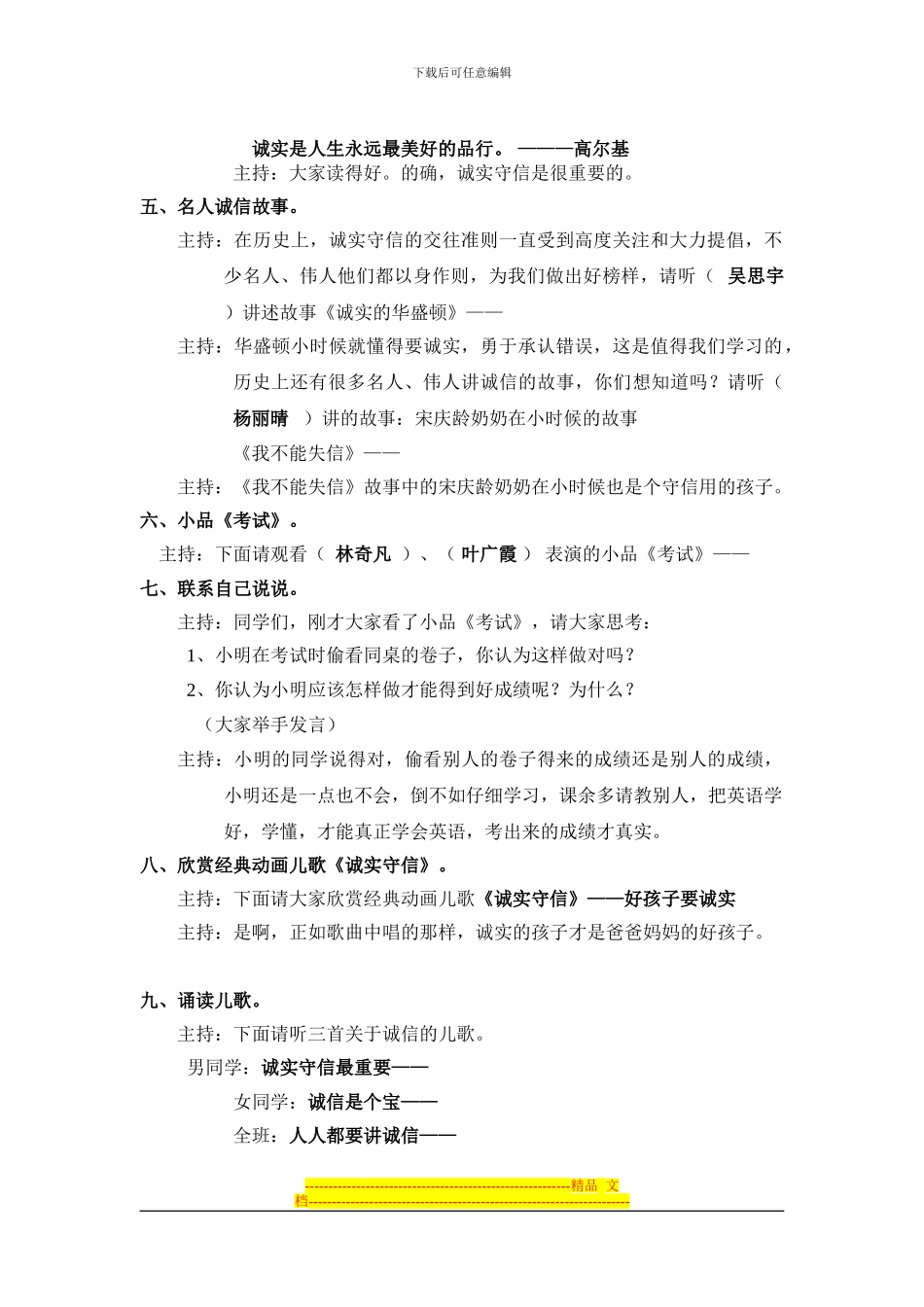 《我们从小讲诚信》主题班会方案2024.3.9_第2页