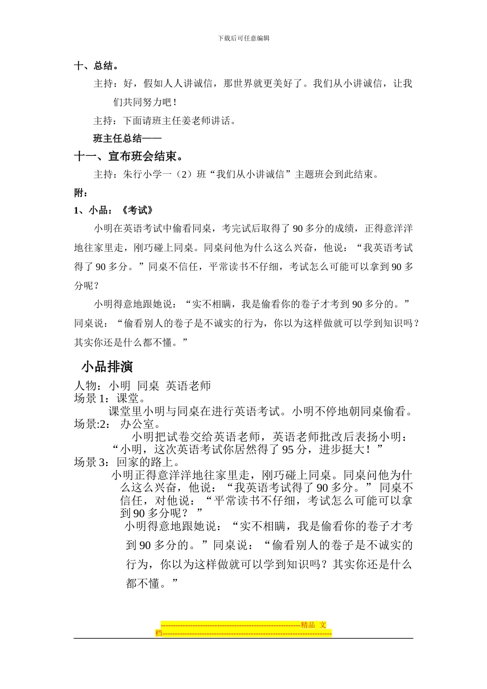 《我们从小讲诚信》主题班会方案2024.3.9_第3页