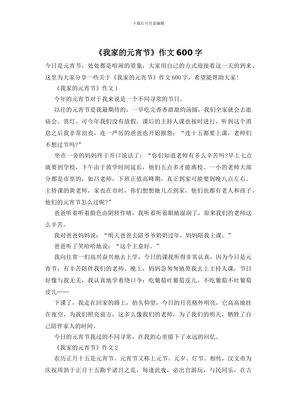 《我家的元宵节》作文600字_第1页