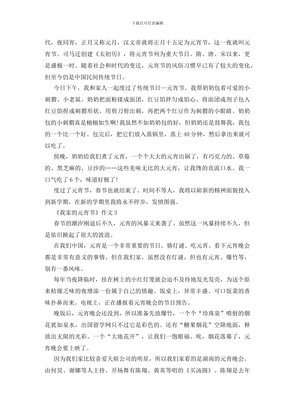 《我家的元宵节》作文600字_第2页