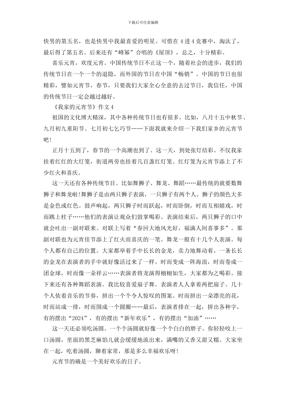 《我家的元宵节》作文600字_第3页