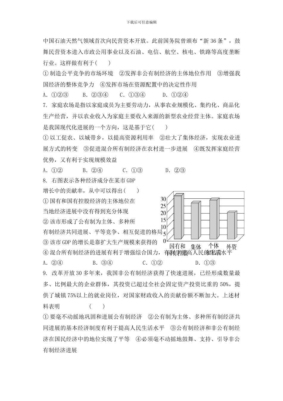 《我国的经济制度》高考真题演练_第2页