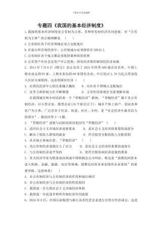 《我国的经济制度》高考真题演练