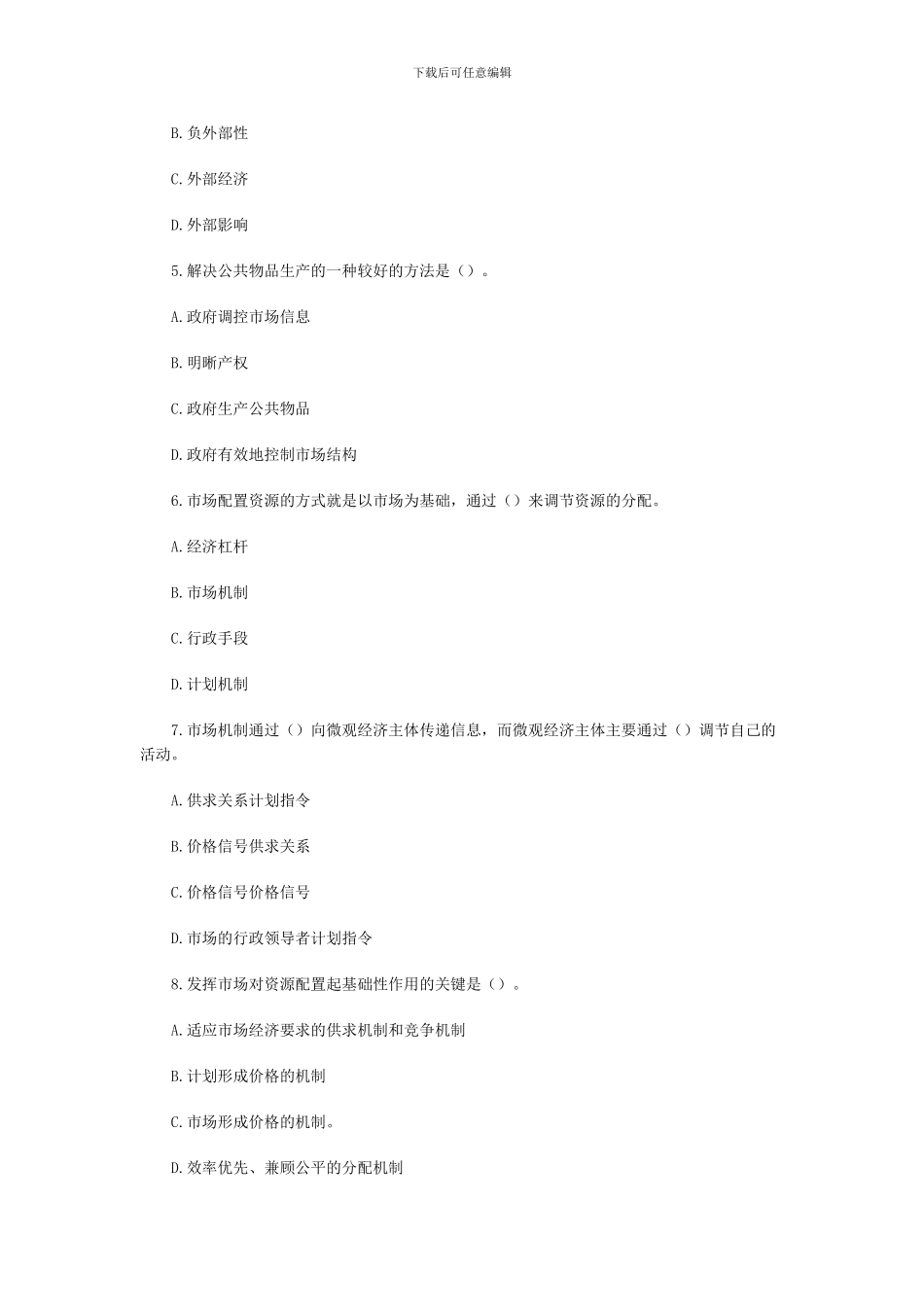 《房地产基本制度与政策》第六章模拟试题_第2页