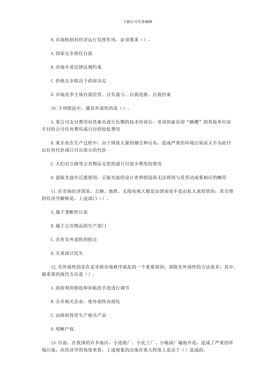 《房地产基本制度与政策》第六章模拟试题_第3页