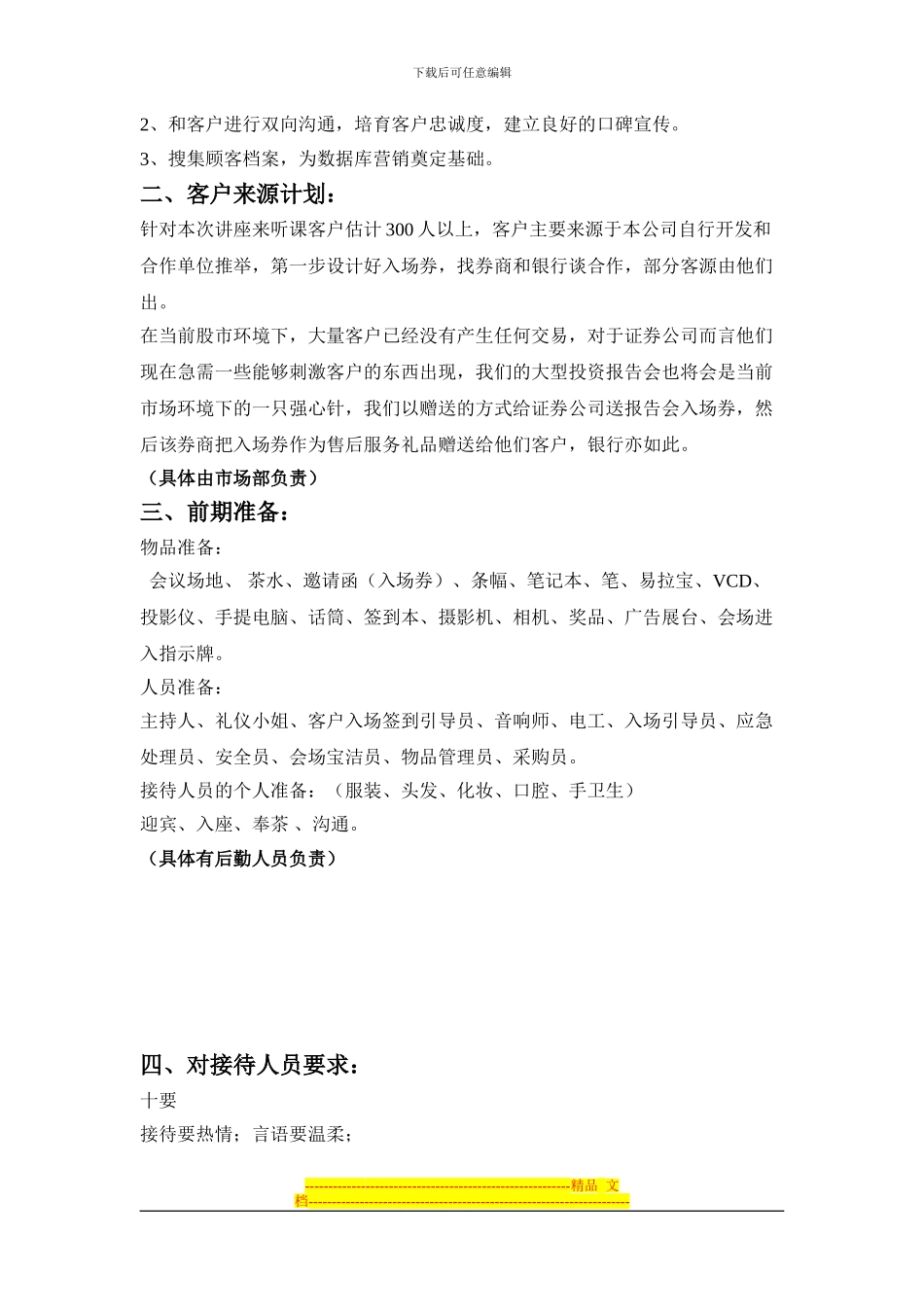 《投资理财报告会》活动方案_第3页