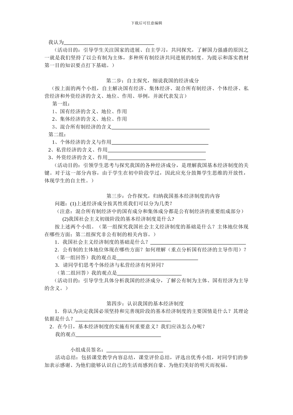 《我国的基本经济制度》教学设计_第2页