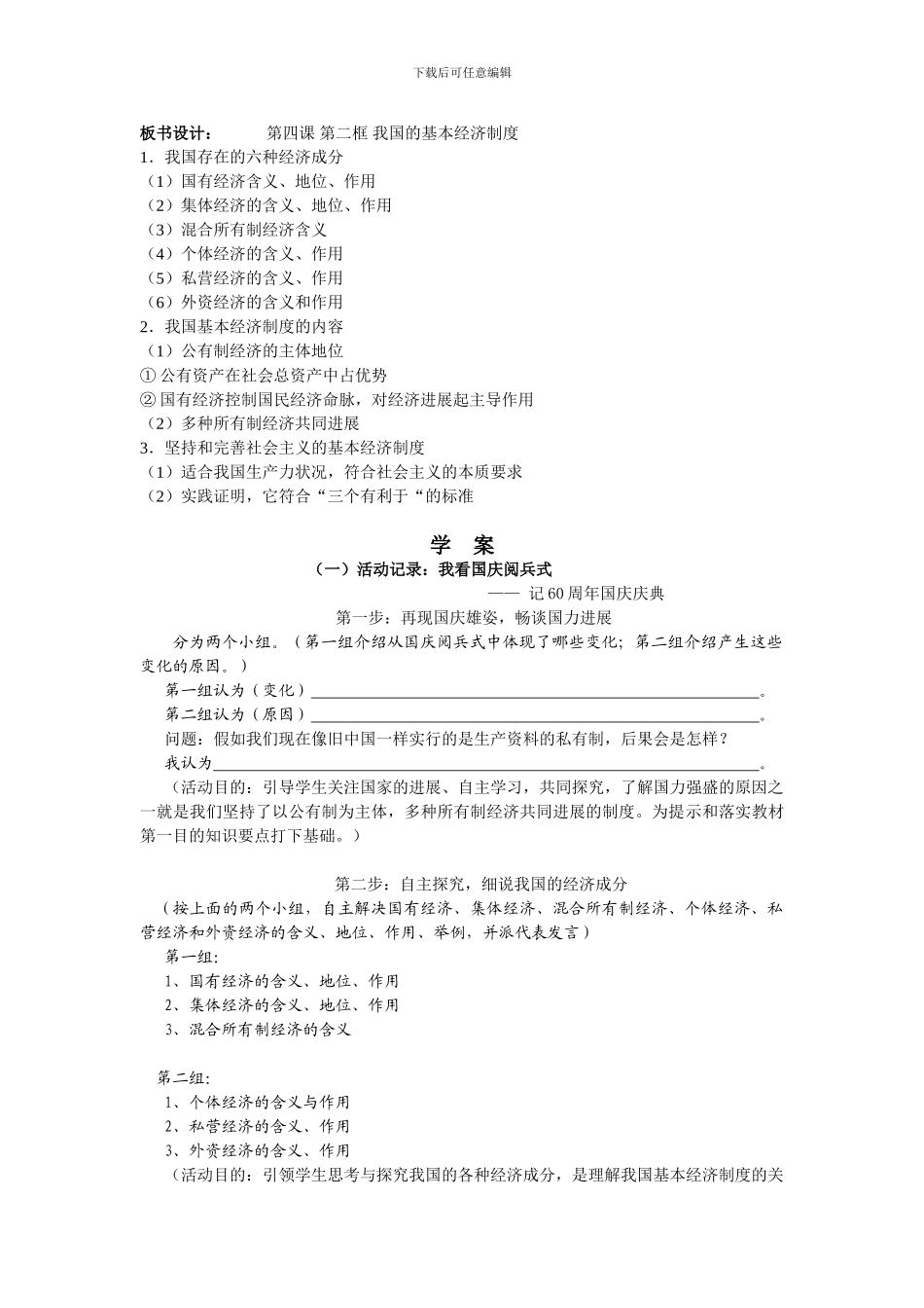 《我国的基本经济制度》教学设计_第3页