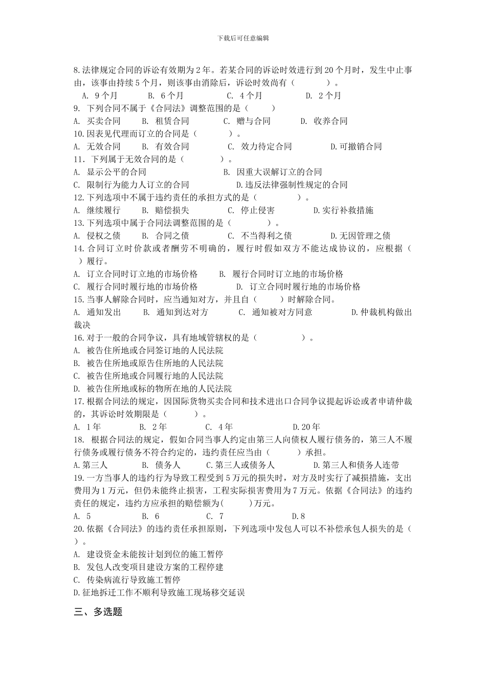 《招投标与合同管理》第六章合同法律制度_第2页