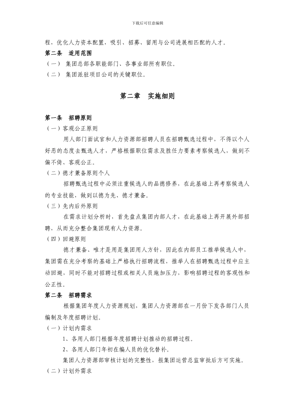 《招聘管理制度》_第3页