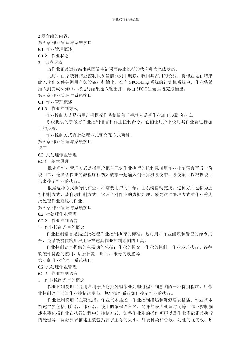 《操作系统原理教程》-第6章--作业管理与系统接口.ppt.Convertor_第2页