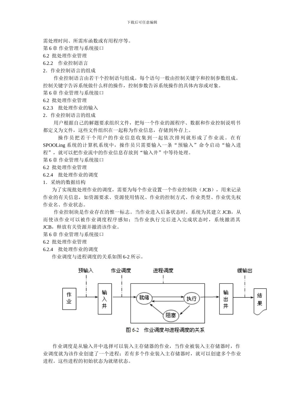 《操作系统原理教程》-第6章--作业管理与系统接口.ppt.Convertor_第3页