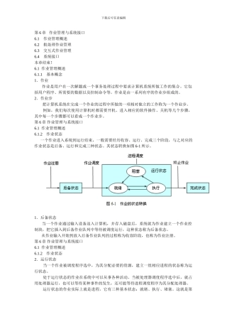 《操作系统原理教程》-第6章--作业管理与系统接口.ppt.Convertor