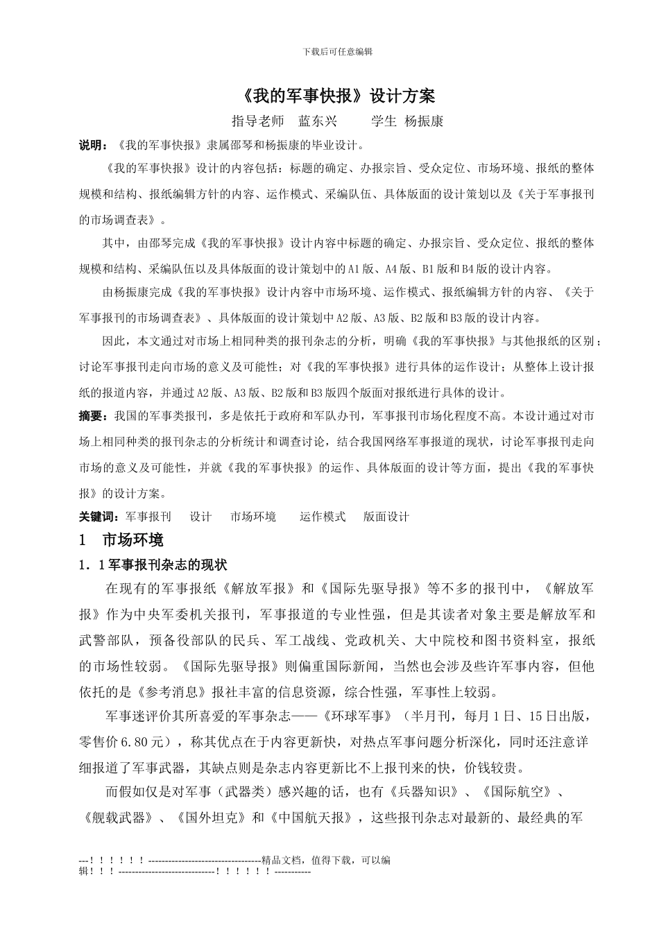 《我的军事快报》设计方案_第1页