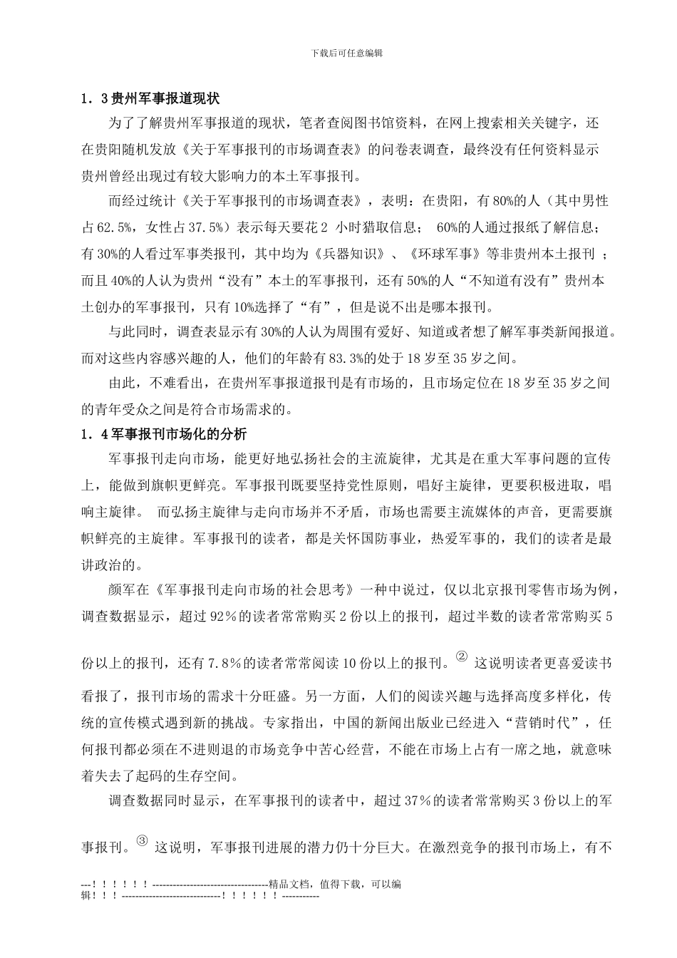 《我的军事快报》设计方案_第3页